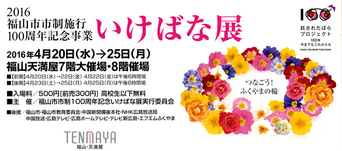 市制施行100周年記念事業 いけばな展
