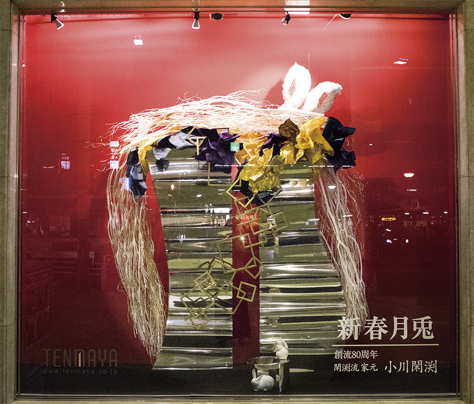 家元・新春の大作「新春月兎」